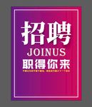 招聘