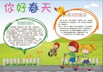 春天手抄报