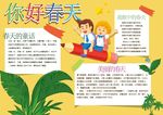 春天手抄报