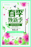 春季上新
