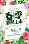 春季上新