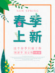 春季上新