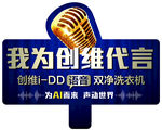我为创维代言