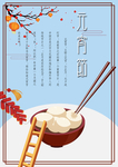 元宵节