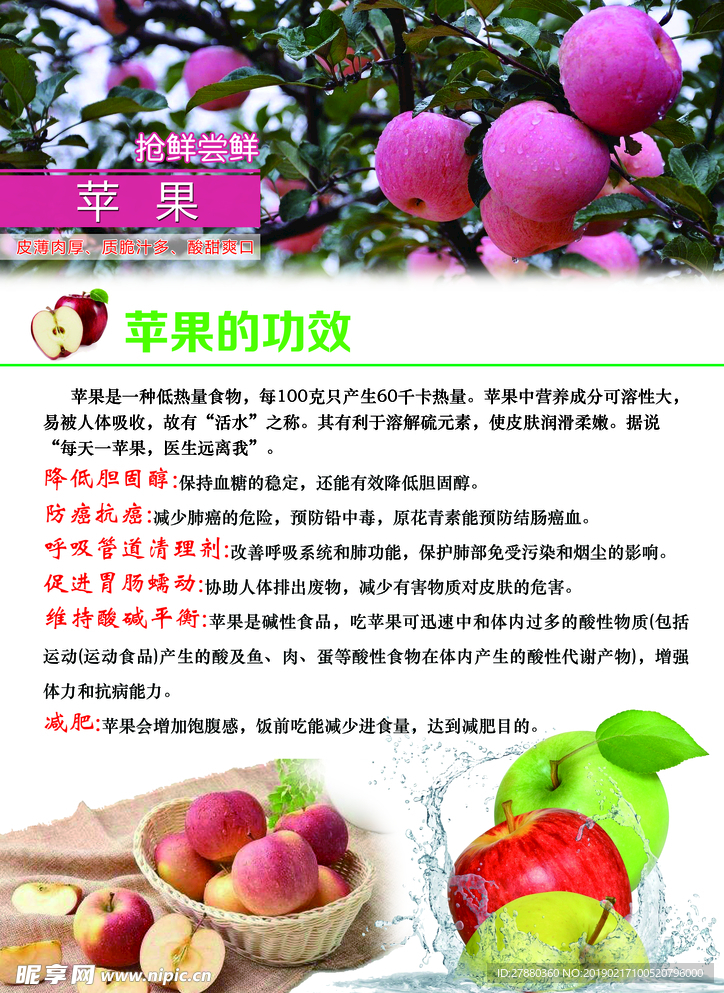 苹果功效海报