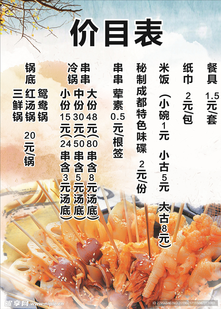 串串价目表
