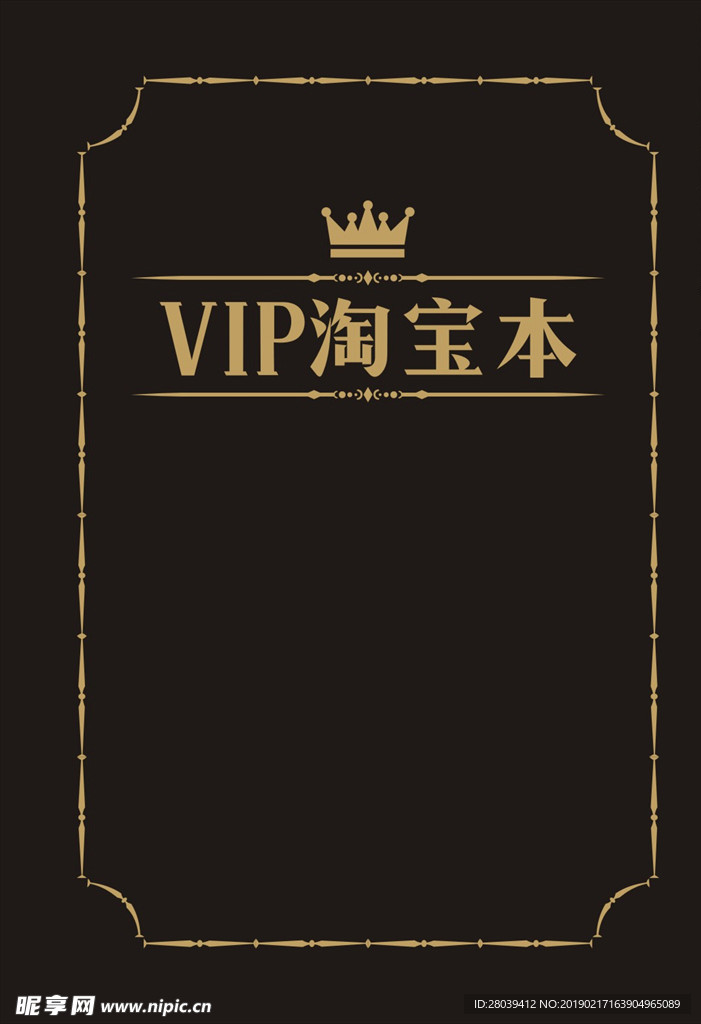 VIP淘宝本