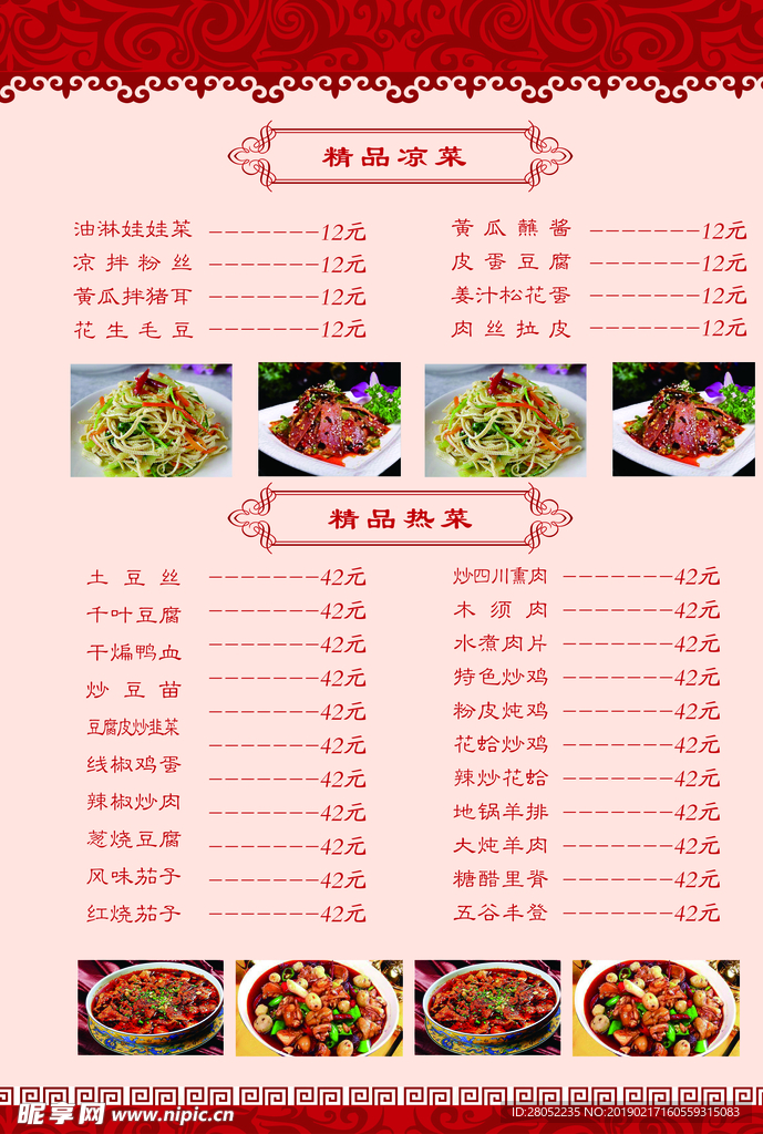 中式菜单