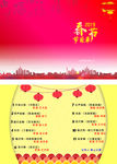 2019春节节目单