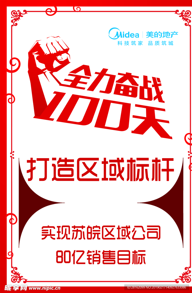 全力奋战百天 加油
