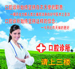 口腔诊所