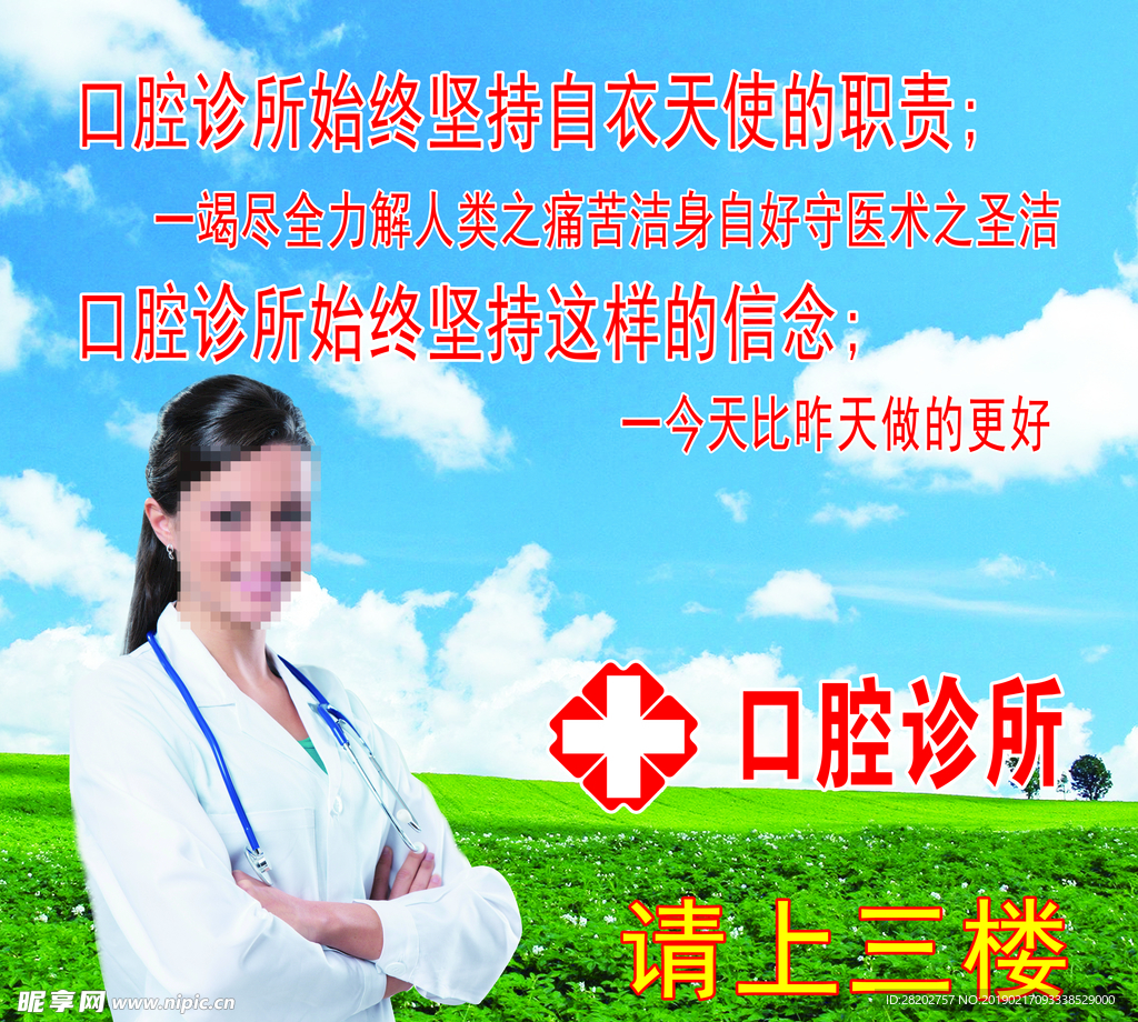 口腔诊所