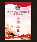 消防胸牌