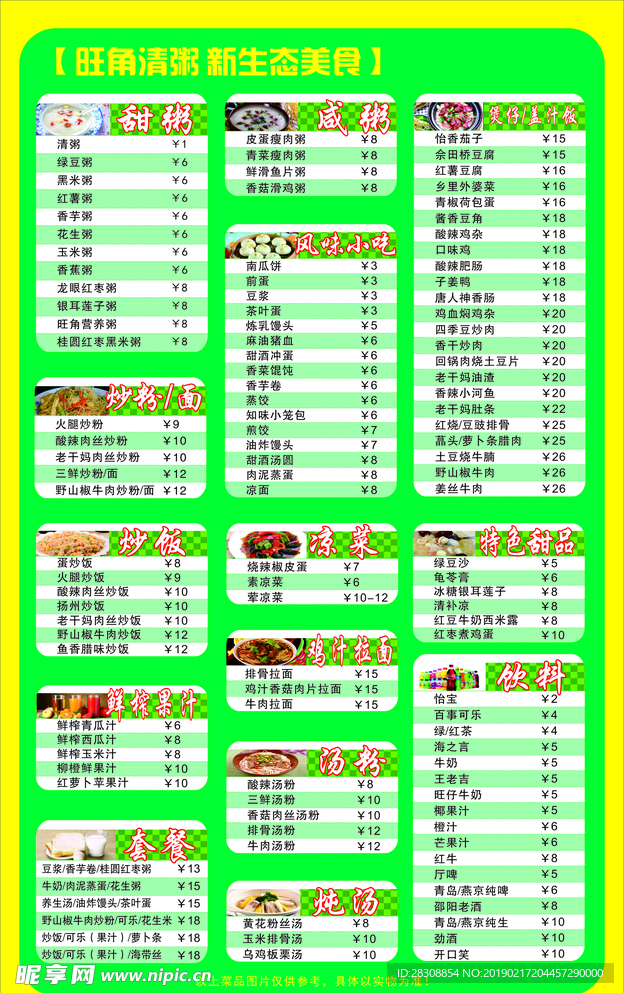 菜单展板