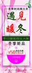 冬季新品展架