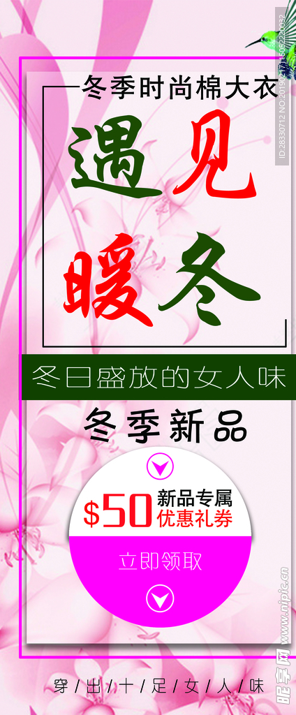 冬季新品展架