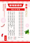 御福蓉酒楼 菜单