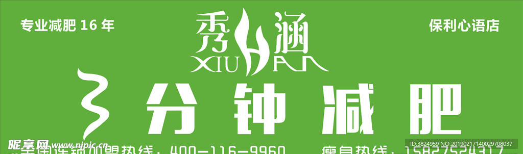 3分钟减肥