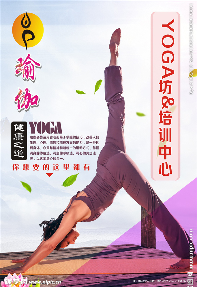 瑜伽