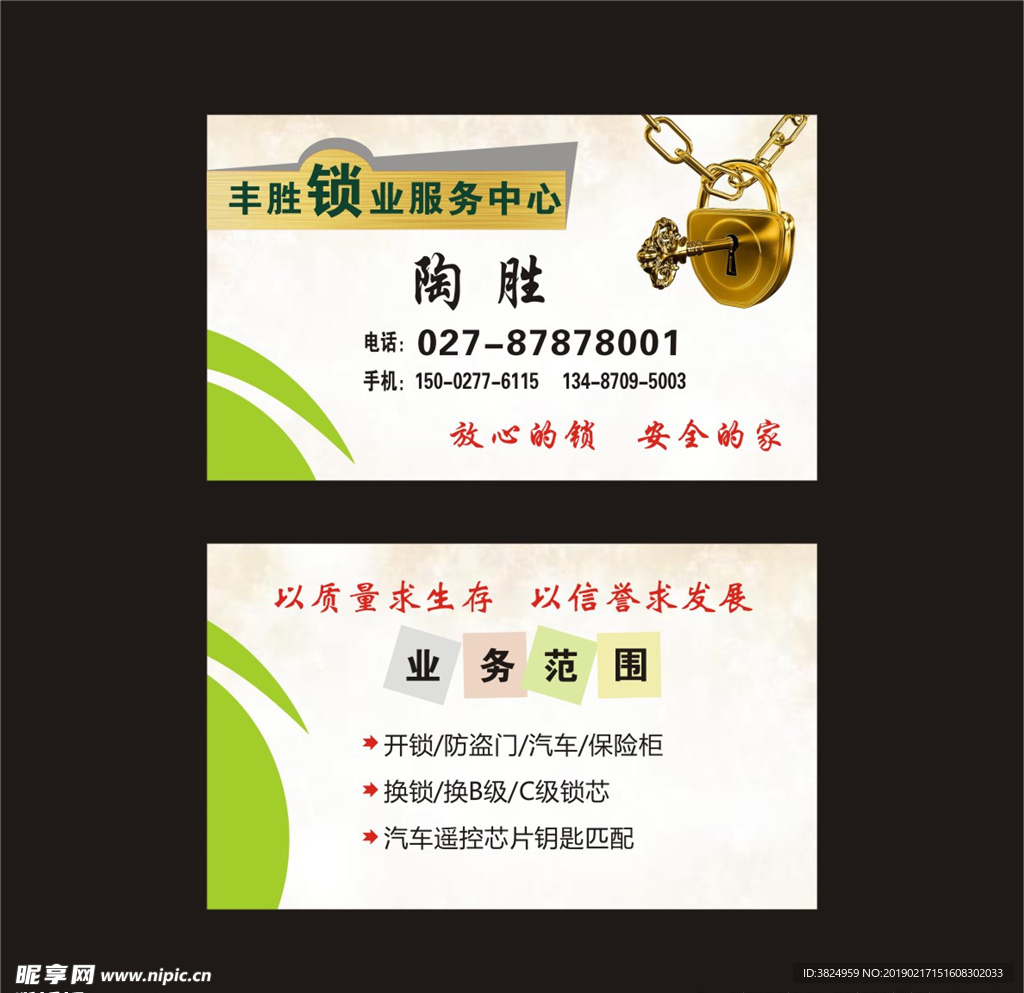 开锁名片