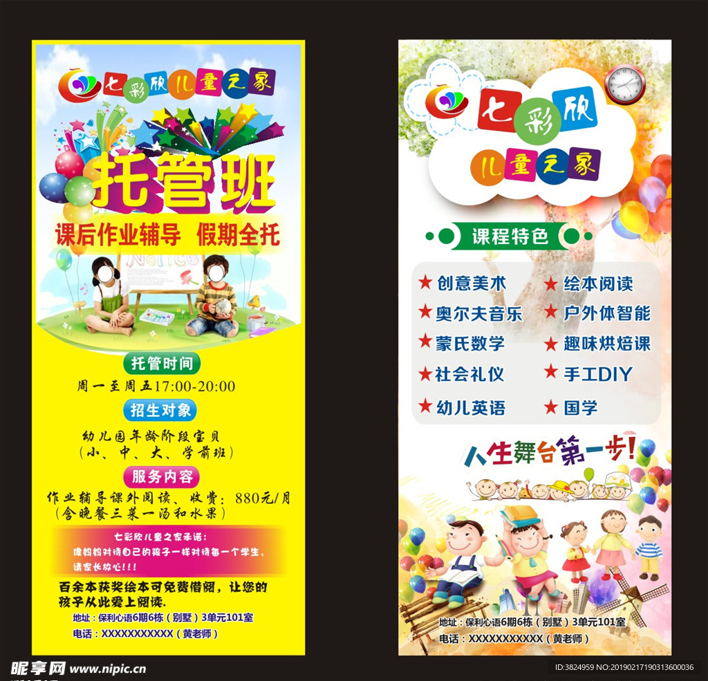 七彩欣展架
