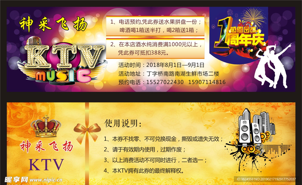 神采飞扬KTV