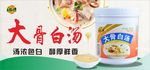 大骨白汤