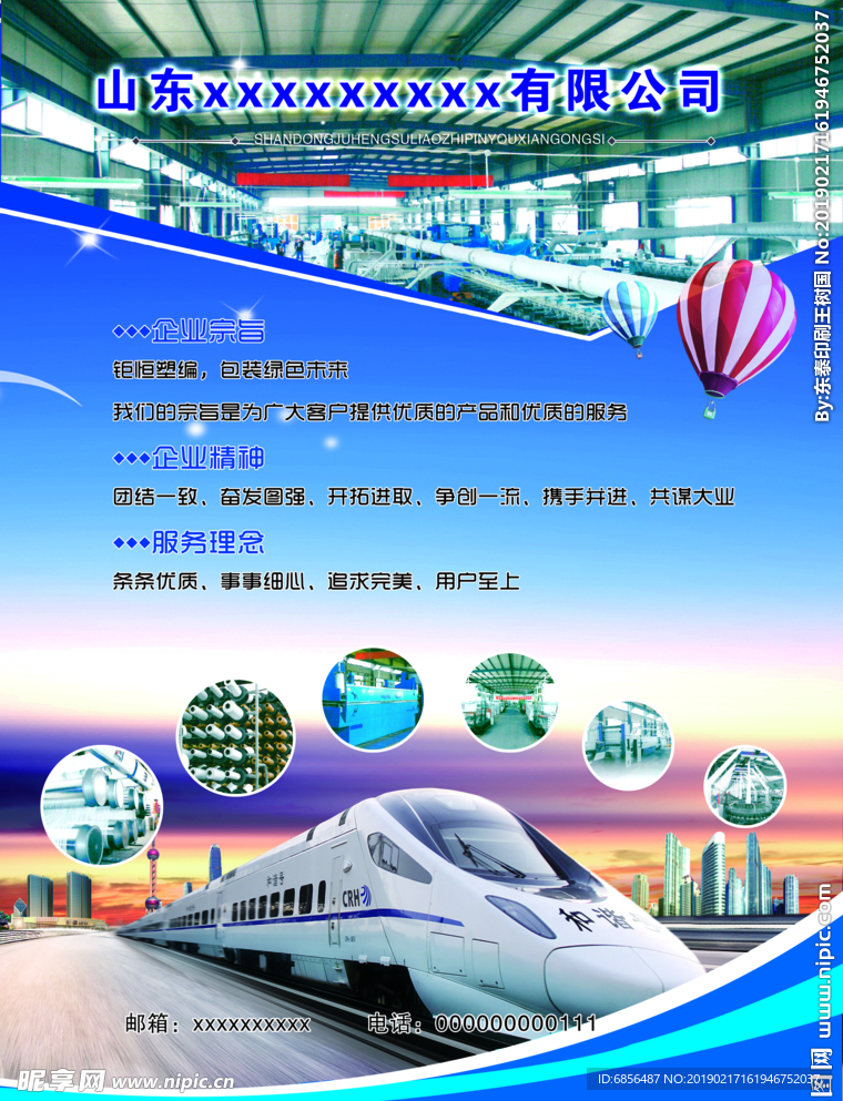 塑编彩页反面