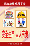 安全制度