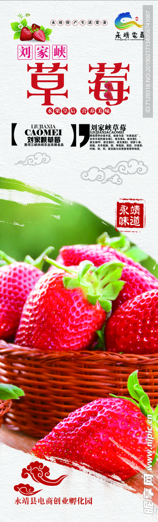 刘家峡特产 刘家峡草莓