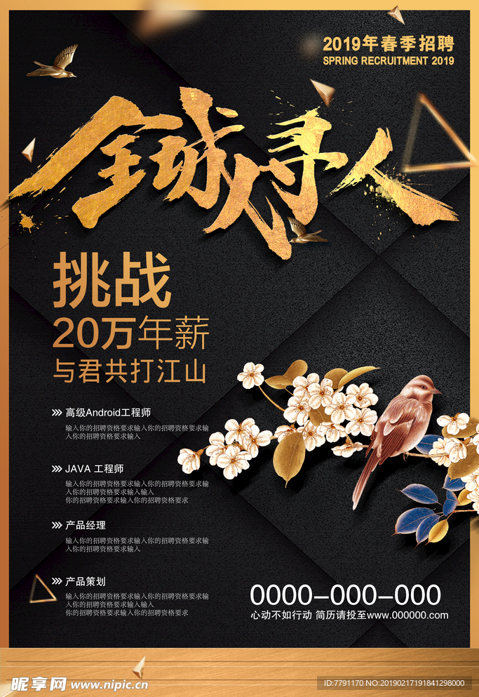 招聘