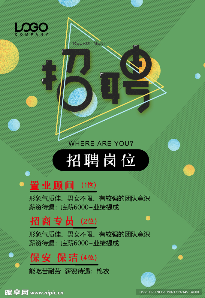 招聘