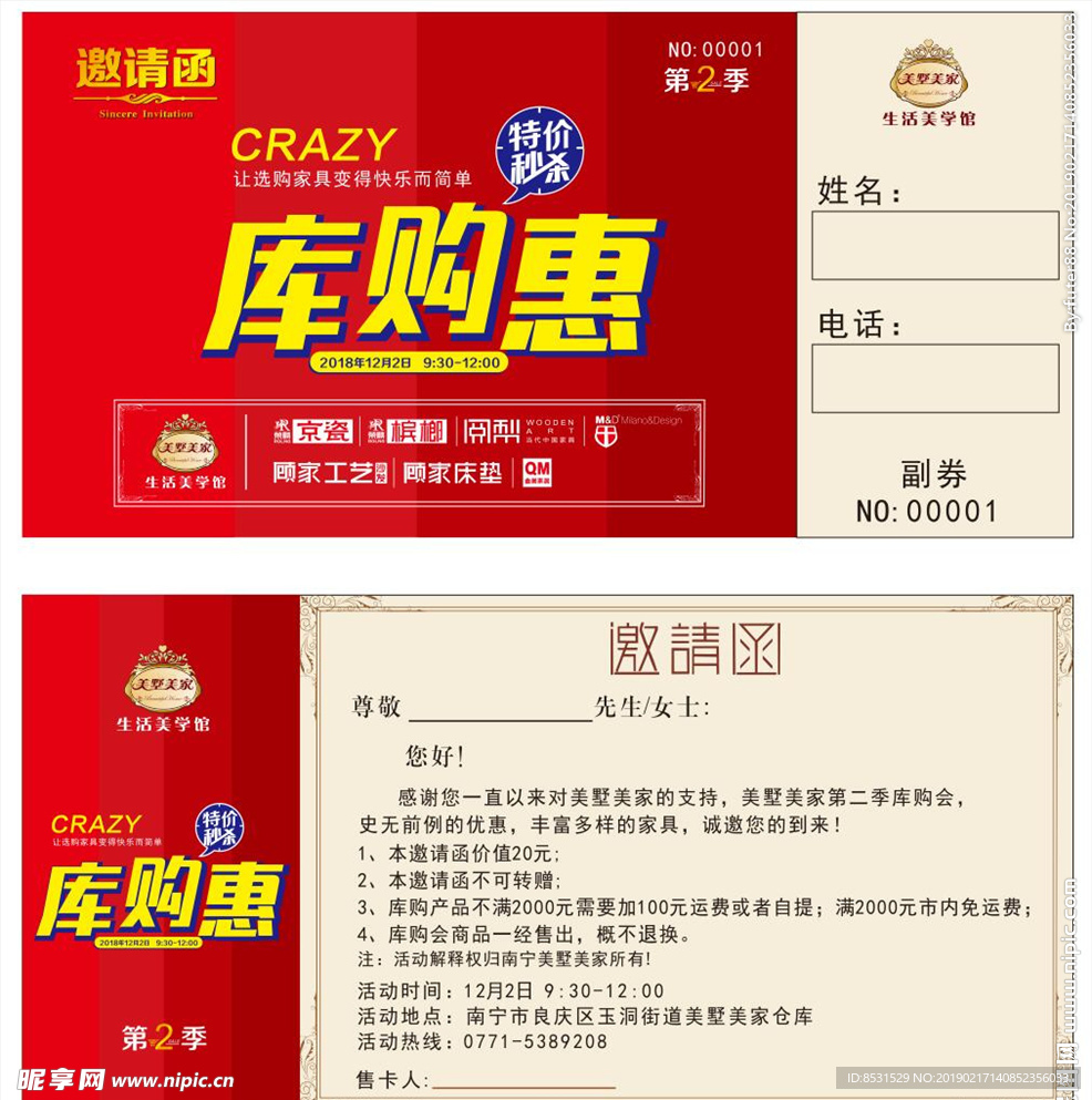 美家邀请函