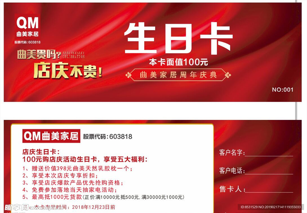 曲美锦春路2号店庆生日卡