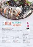 河海鲜