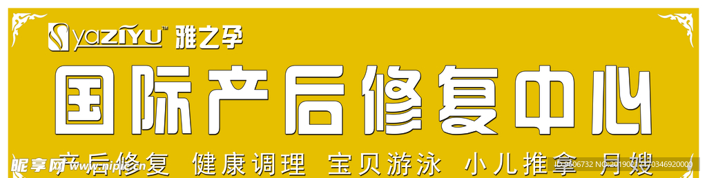 雅之孕