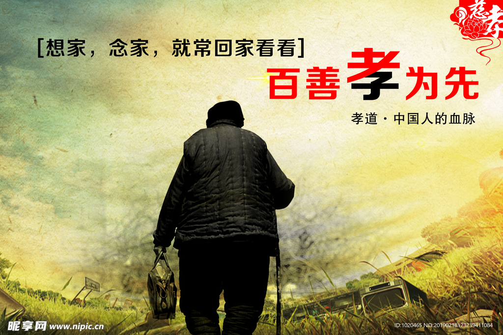 敬老院挂图