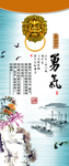 校园文化挂图勇气