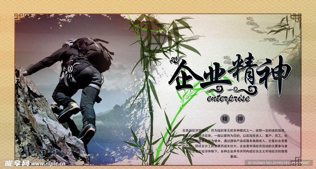 企业精神展板