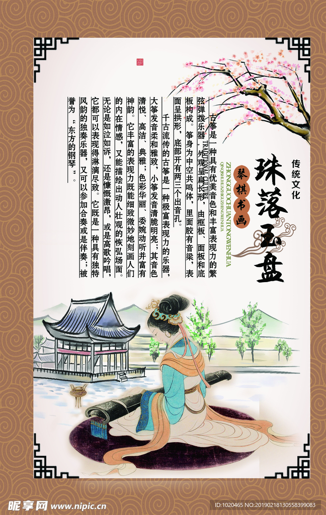 成语故事展板