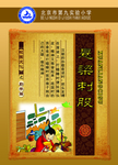 读书励志成语故事挂图