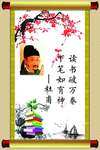 杜甫挂图