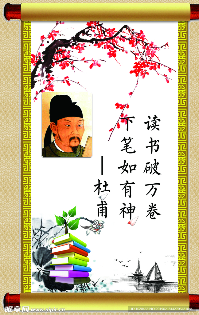 杜甫挂图