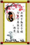 文化名人名言挂图