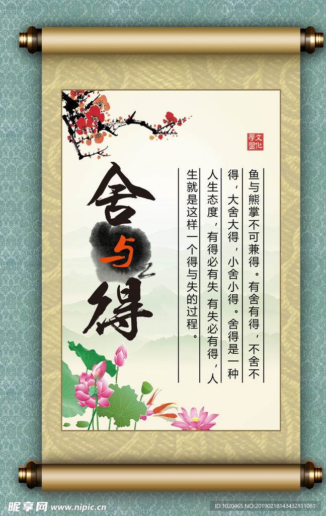 舍得文化挂图
