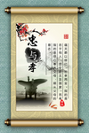忠孝文化挂图