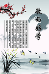 敏而好学挂图