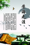 学海无涯挂图