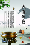 天道酬勤挂图
