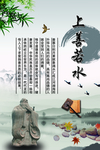 上善若水挂图